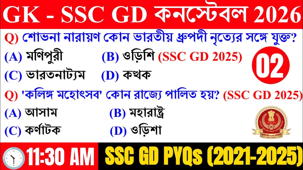 🔥SSC GD Constable Exam 2026 GK Class 2 || SSC GD 2025 Previous Year GK Class 2 in Bengali