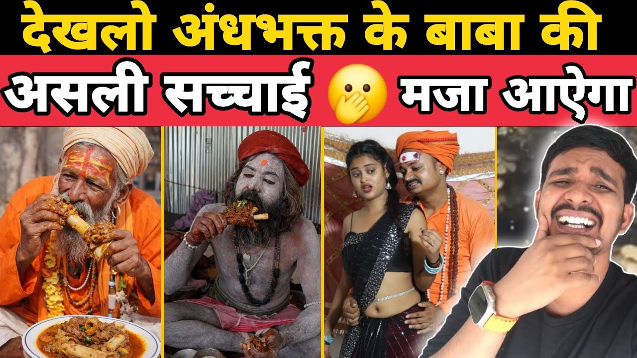 Pakhandi Baba Exposed | Logon Ko Kaise Bana Raha Tha Murkh 
