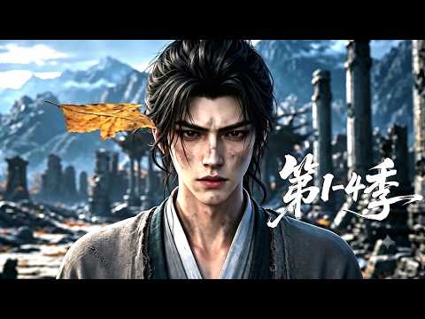 【更新第4季】一口气看完1-4季🔥绝境掌门宿命觉醒至尊宗门系统,大帝之辈甘愿屈尊护法、镇守山门 | MULTI SUB