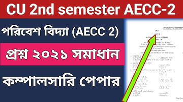 CU AECC-2 questions 2021 | 2nd semester AECC-2 questions 2021 | AECC-2 questions 2021 |পরিবেশ বিদ্যা