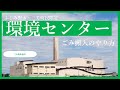 ふじみ野市・三芳町環境センターの家庭ごみの搬入案内