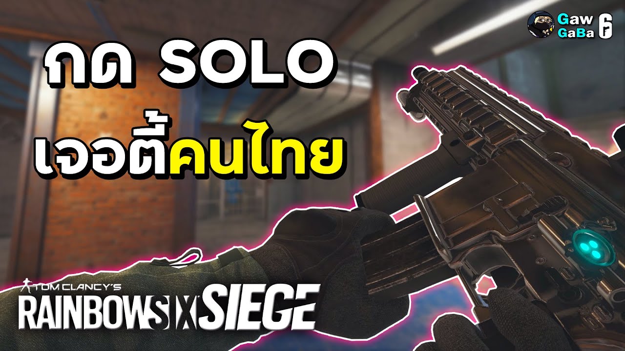 tom clancy's rainbow six siege รีวิว  2022 Update  ได้ทีมคนไทย เล่นโคตรง่าย - Rainbow Six Siege ไทย [Y5S4-EP.11] / NEON DAWN