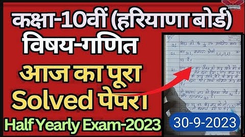 Class 10 Math half yearly question paper 2024 hbse || Haryana 10th Half yearly question paper 2024