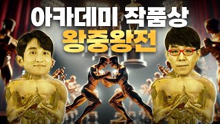 '전세계 1위' 영화들끼리의 대결 [아카데미 작품상 월드컵]