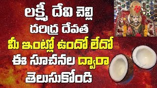 మ ఇటల దరదర దవత ఉద లద ఈ వధగ తలసకడDaridra Devathadaridram Povalante Emi Cheyali