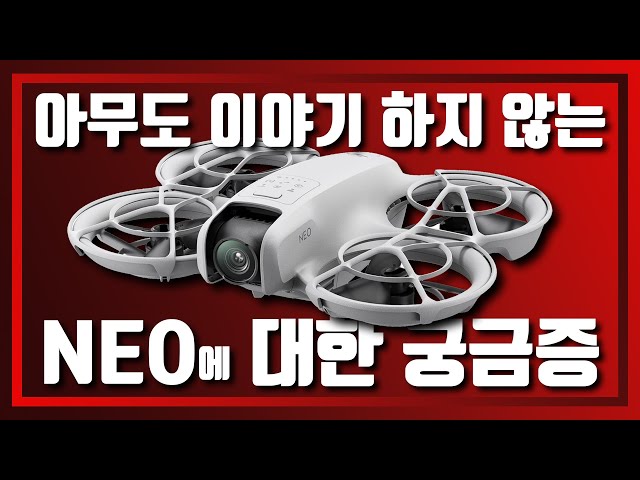 DJI] NEO에 대해서 아무도 이야기 하지 않는 궁금증 5가지!!