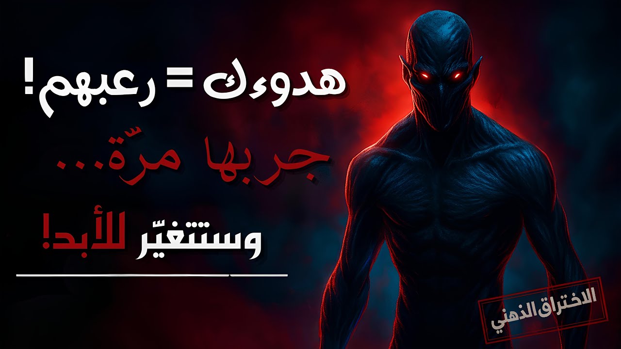 7 حيل نفسية خطيرة تجعلك تسيطر على مشاعرك تمامًا… وتصبح غير قابل للاستفزاز!