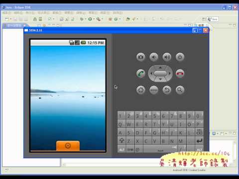 01_ANDROID環境建置&模擬器&新專案(ANDROID入門教學 吳老師提供)3.avi