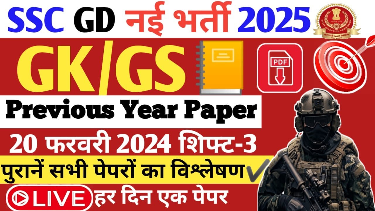 SSC GD 2025 | SSC GD Constable Previous Year Question paper 2024 | SSC ...