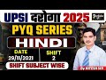 UP SI ( दरोगा ) 2025 || UP SI 2021 PYQ SERIES HINDI ( हिन्दी ) 29/11/2021 SHIFT -2 || PARIKSHAपुरी