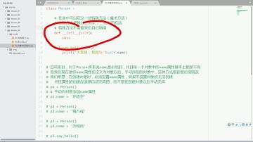 尚硅谷 Python基础 100 类的特殊方法init