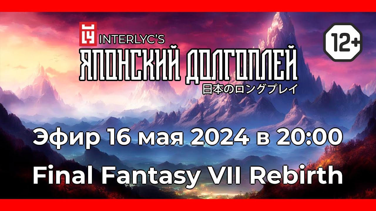 FF7 Rebirth #8 - Переполох на курорте