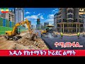 Addis Ababa Is Changing FAST Corridor Project Walking Tour 2026 4K