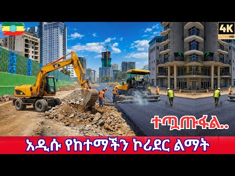 Addis Ababa is Changing FAST! 🇪🇹 Corridor Project Walking Tour 2026 (4K)