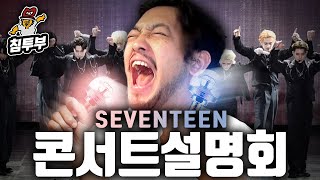 쏘영이랑 다녀온 세븐틴 콘서트 설명회