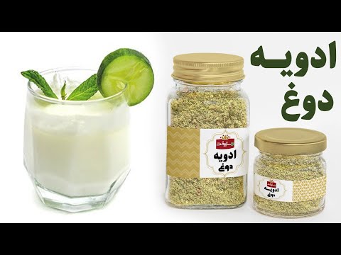 طرز تهیه ادویه دوغ محلی با بهترین ترکیبات
