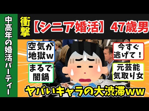 婚活パーティーで体験した驚きのエピソード！#婚活シニア婚活　  #婚活パーティー #婚活 ドキュメンタリー