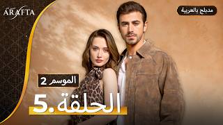 Arafta Season 2 (أرافتا) الحلقة 05 كاملة (Arabic Dubbed) مسلسل مدبلج تركي #S2EP05 @Arafta-arabic