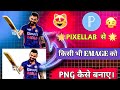 PixelLab se PNG image kaise banaye | How to make PNG image in PixelLab