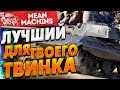 "ЛУЧШИЙ ДЛЯ ТВОЕГО ТВИНКА" / МОЙ ВЫБОР  #ЛучшееДляВас