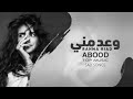 اغاني 2022 وعد مني انة بحضي غلطان لعبت بحالي لعبة چنت بناس وهمان مشيت بنية طيبة صاحبت الفي وخان