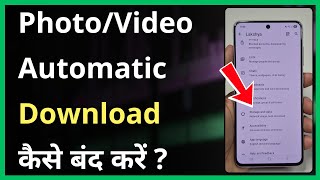 WhatsApp Photo Video Automatic Download Kaise Stop Kaise | WhatsApp Media Auto Download Off screenshot 5