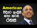 How to Speak English Fast Like Natives | USA English Accent | Spoken English for Beginners