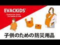 【エイテックス公式】避難くんプロモーション動画