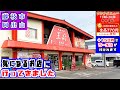 【王府】ご飯おかわり無料のランチセットに+150円でラーメン類をつけて超満腹なお昼ご飯を満喫してきました。※場所は以前美濃屋さんがあった静岡県藤枝市岡出山にあります。