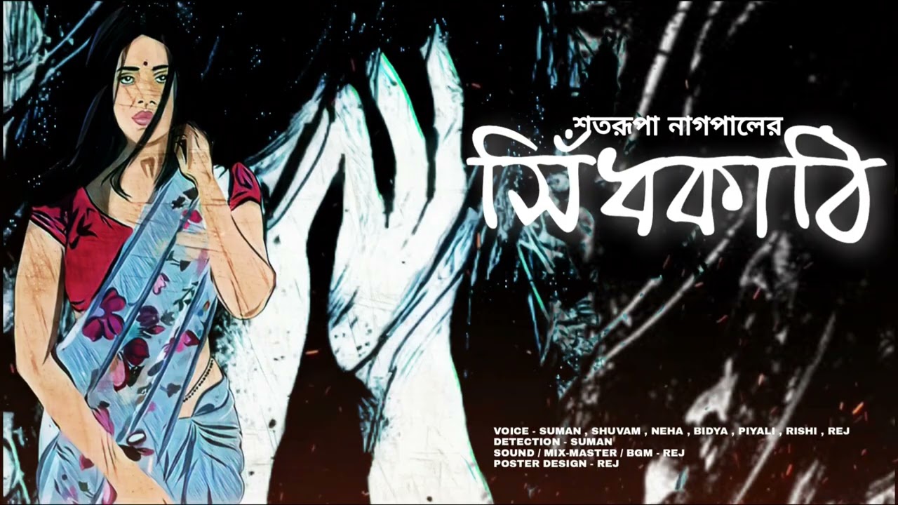 || Sidkaathi || Shatarupa Nagpal || Stories with Suman & Co. || 