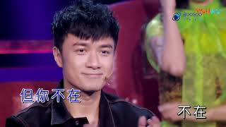 李圣杰《你不在》蒙面唱将猜猜猜第三季 KTV版  超清