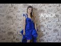 Avril Lavigne- Alica кавер