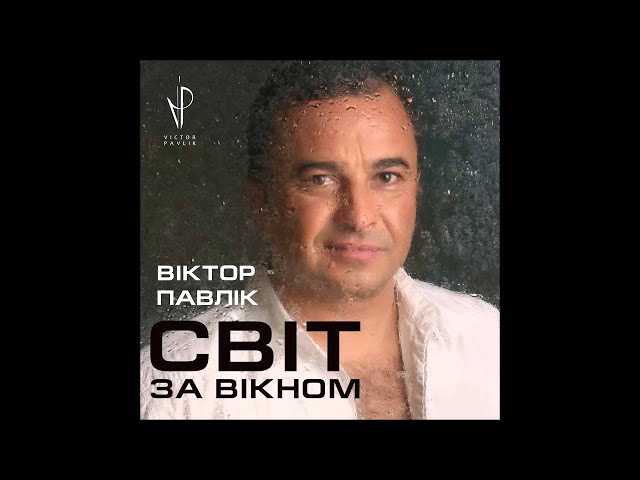 ПАВЛИК ВИКТОР - РІЗДВЯНІ СВЯТА