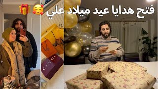 بغيت نفاجئو…وهو خربها علينا🤦‍♀️فتح هدايا عيد ميلاد علي 🎁 يومياتي فداري 🏡سافرنا للمغرب 🇲🇦✈️