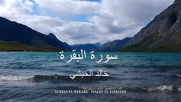 Surah Al Baqarah  Khalid Al Hibshi  /  Sureja El Bekare / سورة البقرة   خالد الحبشي