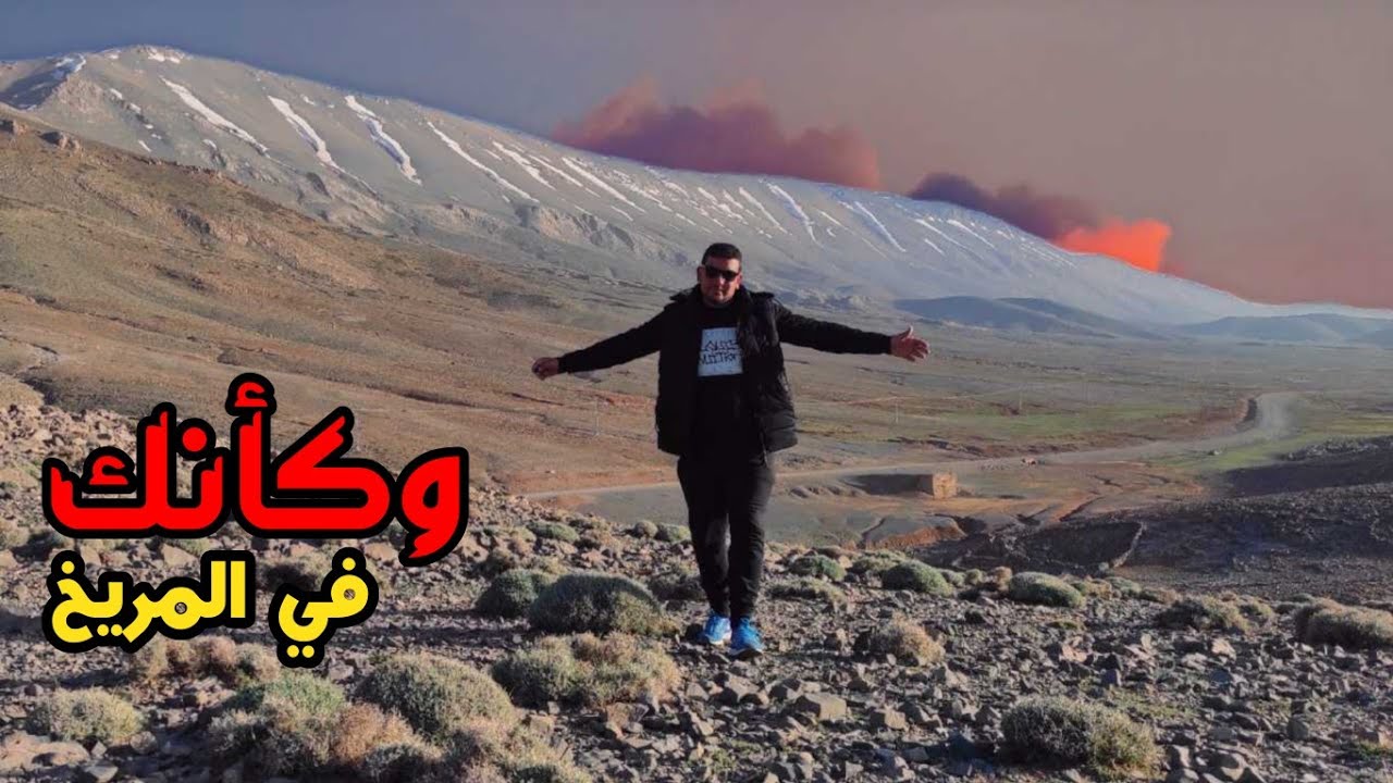 ثلوج رغم الحرارة ❗ هنا مناضر خلابة وهنا قساوة العيش إنه الأطلس المتوسط الشرقي