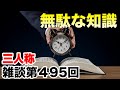 三人称雑談放送【第495回】