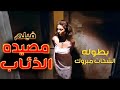 نجمة الاغراء نهلة سلامة مع الشحات مبروك وحمدي الوزير في الفيلم الجرئ مصيدة الذئاب 