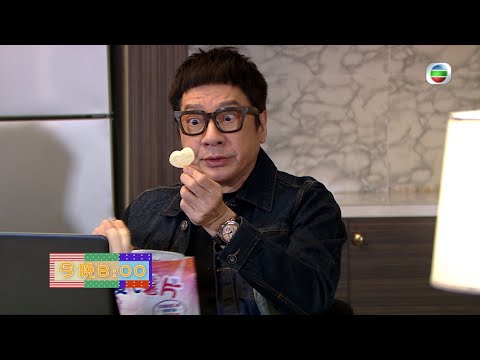 愛回家之開心速遞 ｜第1973集預告｜錯失的愛心薯片｜單立文