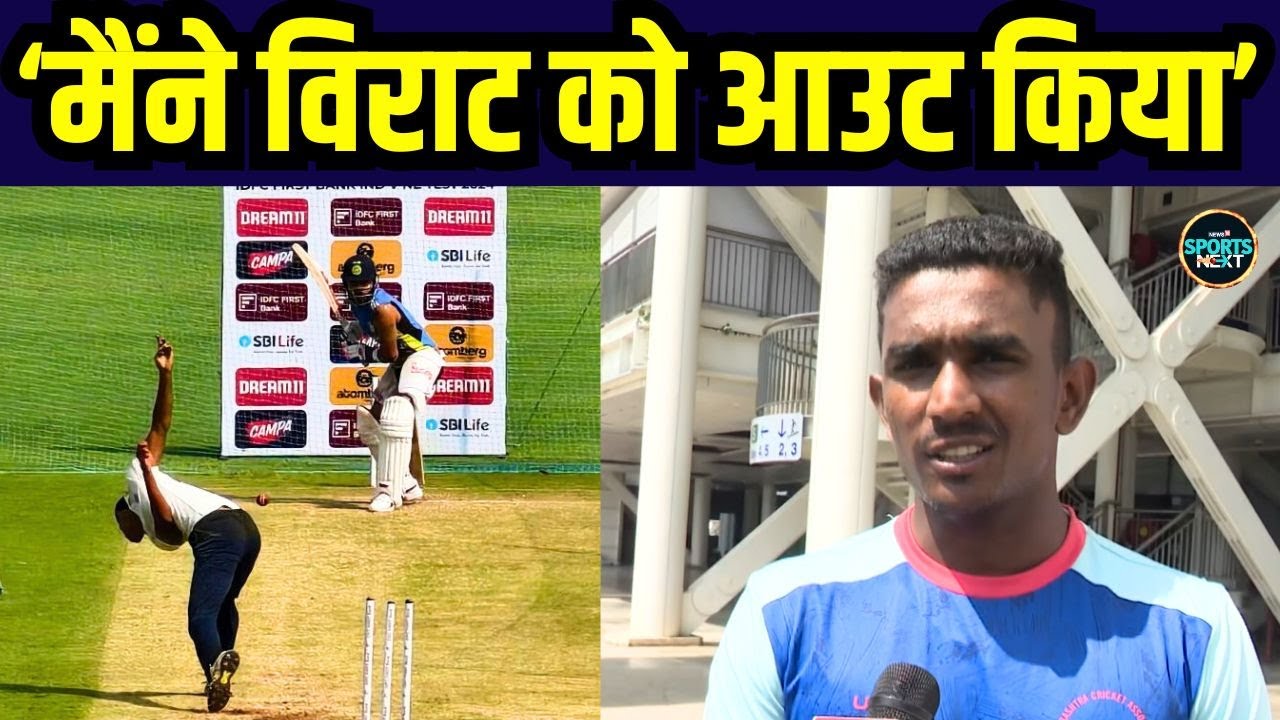 Virat Kohli Net bowler से परेशान, Nadeem Shaikh ने Pune में practice के दौरान किया Out| SportsNext