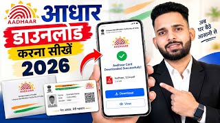 How to Download Aadhar Card 2026 | Download e-Aadhaar from New App screenshot 1