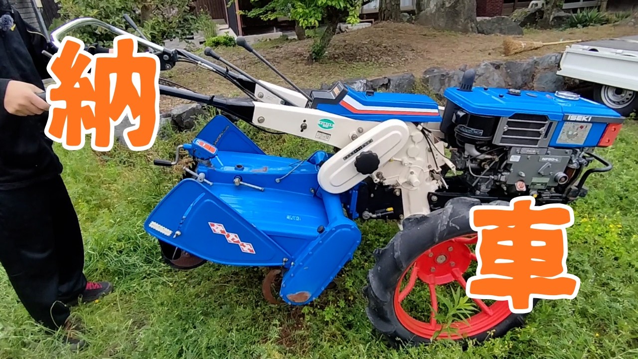 DIY in an old house] We received our tiller! [ISEKI] - YouTube
