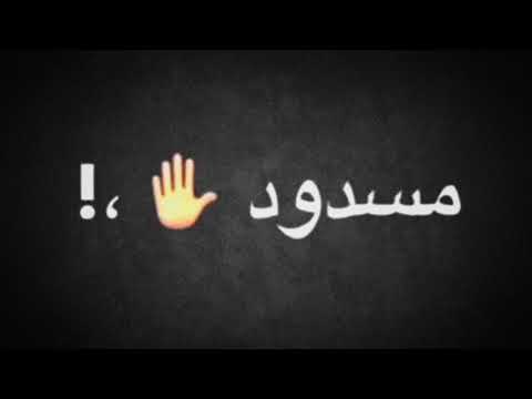 تصميم شاشه سوداء حالات واتس اب مهرجانات اللي عاوزني يجيلي انا على طول موجود