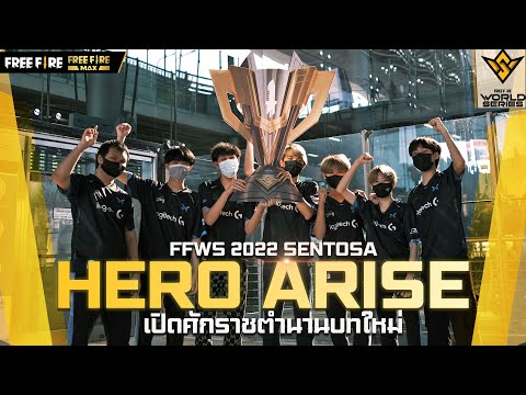 HERO ARISE เปิดศักราชตำนานบทใหม่ | FFWS 2022 SENTOSA | Garena Free Fire