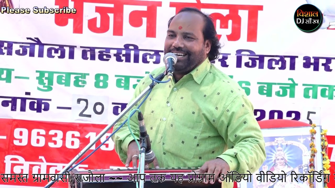 जिकड़ी सम्राट उदयभान सिंह अकोला ने सजोला में गाई शानदार जिकड़ी 🎧Part 2 ~ राजकुमारी चंचल की कथा