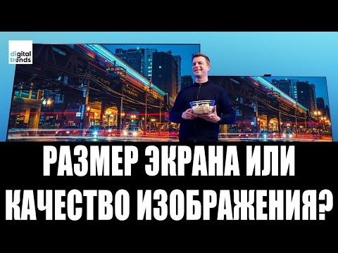 Купить телевизор побольше или получше? | ABOUT TECH