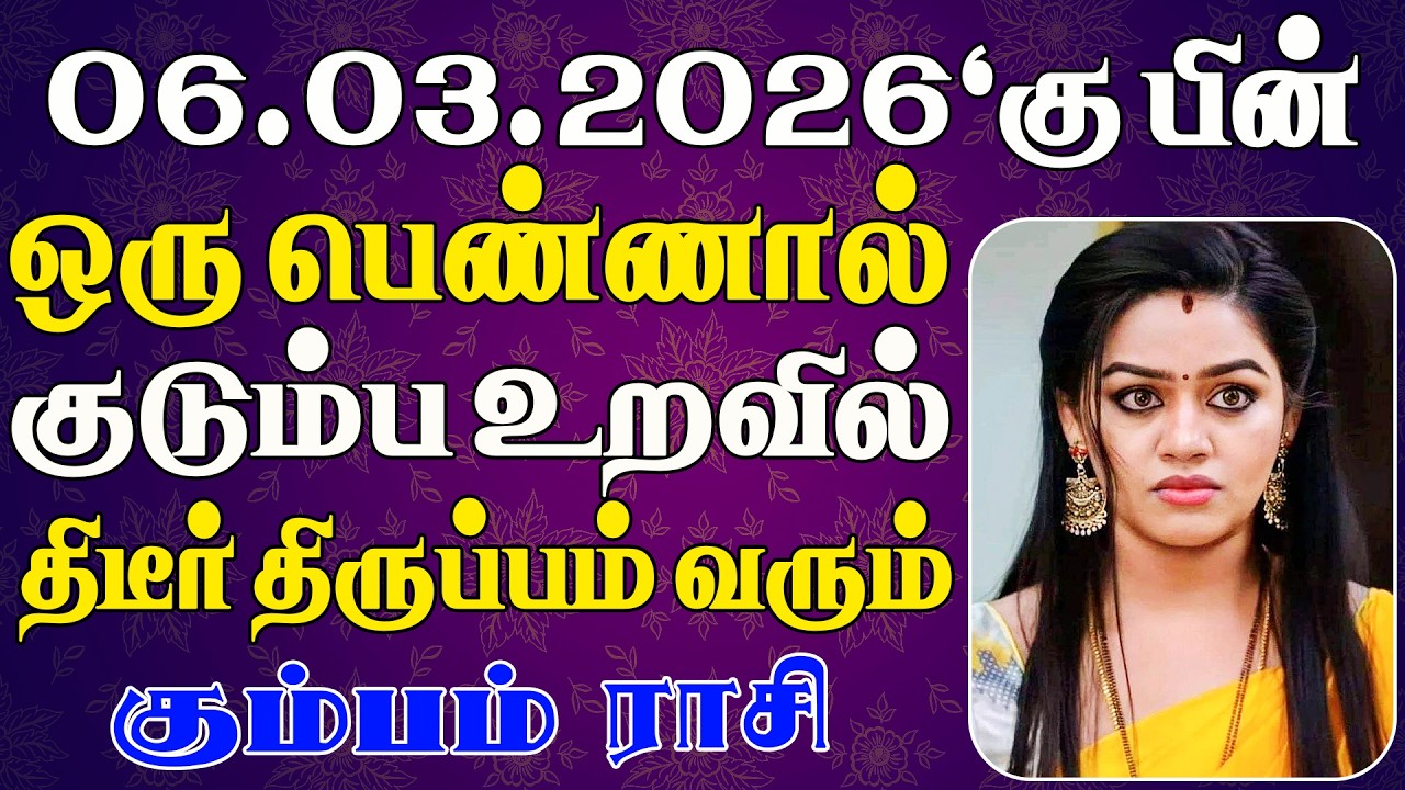 பிடிச்ச உறவிடம் நெருங்கி பழக யாரையும் விடாதீங்க !! | Kumbam Rasi | கும்பம் ராசி