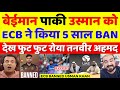 Tanveer ahmed crying ecb banned usman khan for 5 years  pak media on ipl 2024  pak reacts