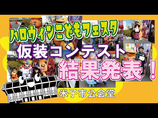 仮装コンテストNEW!