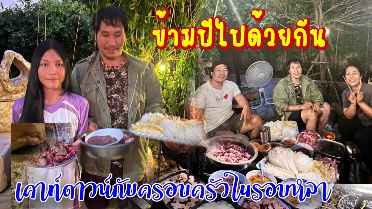 ข้ามปีไปด้วยกันนั่งรอปีใหม่บ้าน ๆ กับครอบครัวไม่วุ่นวายปลอดภัยอบอุ่นใจในรอบหลายปี